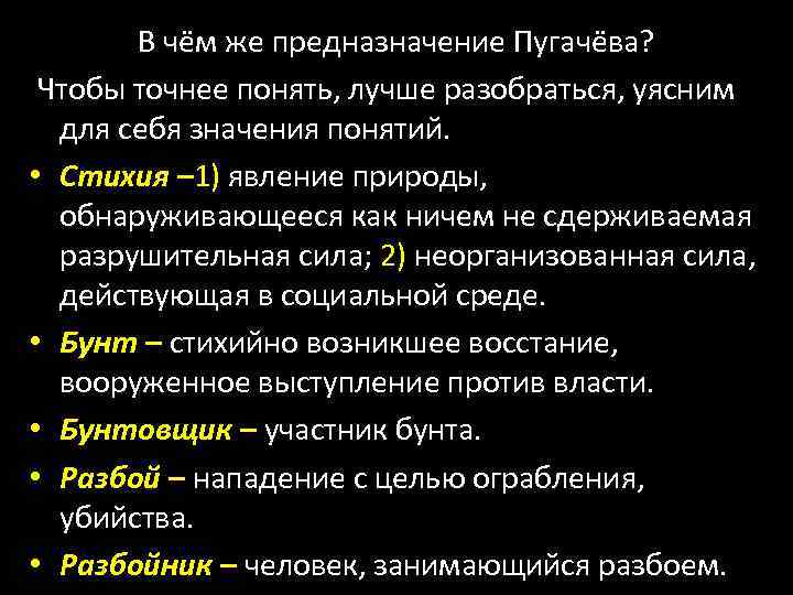 В чём же предназначение Пугачёва? Чтобы точнее понять, лучше разобраться, уясним для себя значения
