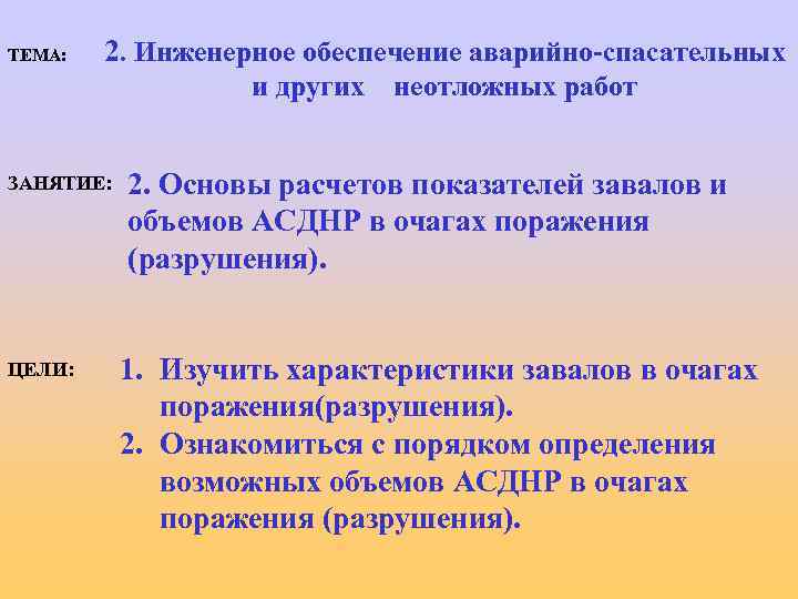 Основные виды обеспечения аварийно спасательных работ