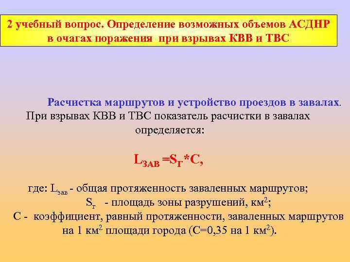 Основные усилия при асднр. Коэффициент разрушения. Характеристика очагов поражения при взрывах ВВ И ТВС.. Коэффициент разрушения пены.