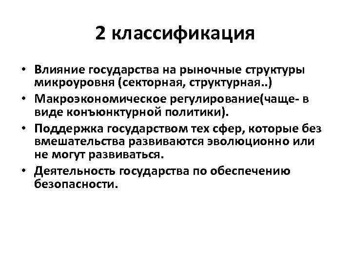 В экономике государства обычно различают макро и микроуровень ответы план текста