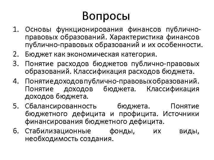 Средства бюджетов публично правовых образований