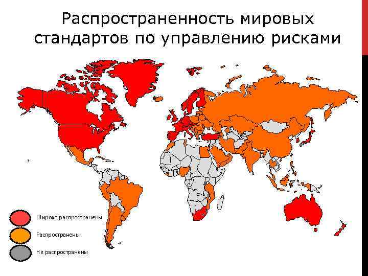 Распространенность мировых стандартов по управлению рисками China — Manama Hong Kong — India —