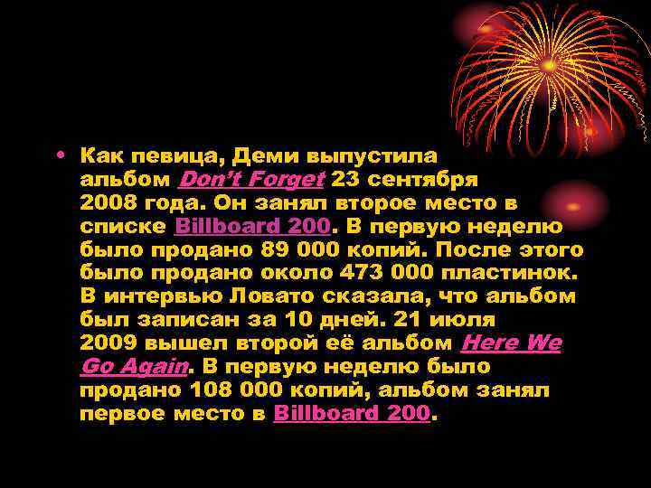  • Как певица, Деми выпустила альбом Don’t Forget 23 сентября 2008 года. Он