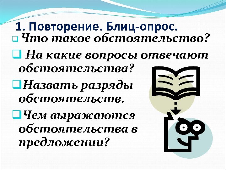 Обособленные обстоятельства урок в 8 классе презентация