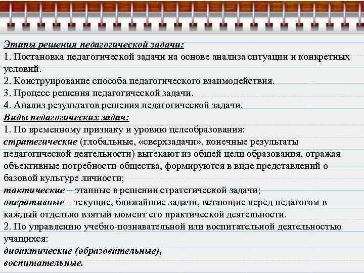 Решение воспитательной задачи. Этапы решения пед задач. Этапы педагогических задач. Процесс решения педагогических задач. Этапы технологии решения педагогических задач.