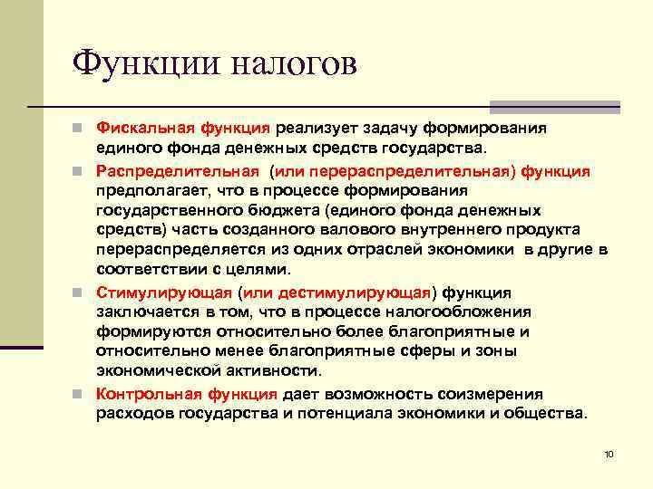 Планы задания направленные на реализацию фискальной функции определяют