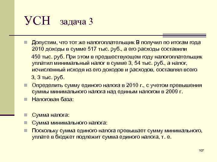 Порог усн на 2024 год. Задачи по налогам и налогообложению с решением. УСН задача. Упрощенная система налогообложения задачи. Задачи по упрощенной системе налогообложения.