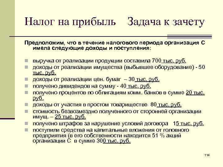 Задачи по налогу на прибыль. Задачи по налогообложению. Задачи по налогу на прибыль организации с решением. Задачи на расчет прибыли.