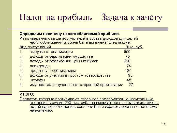 Налоги определяют доходы. Задачи по прибыли. Налог на прибыль задачи с решением. Налог на прибыль задачи. Определить налог на прибыль задачи с решением.