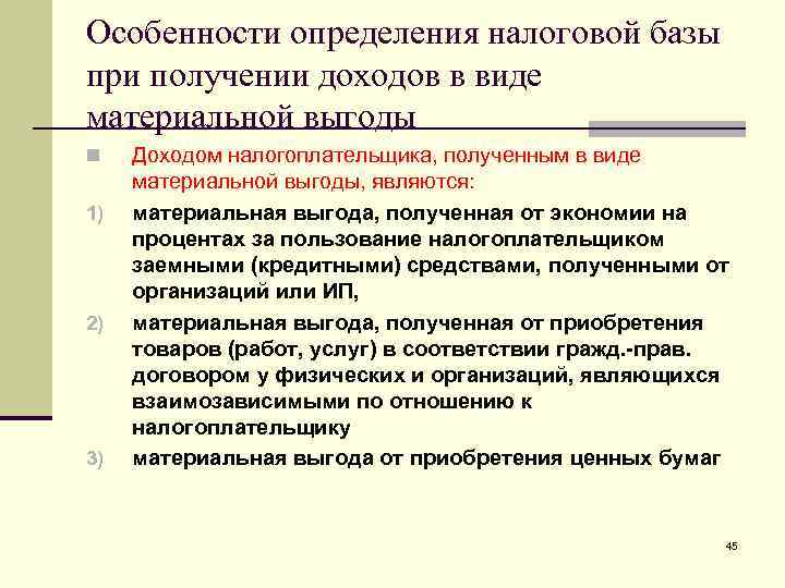 Определяющая особенность. Особенности определения налоговой базы. Особенности это определение. Особенности определения налоговых баз. Особенности определений налога.