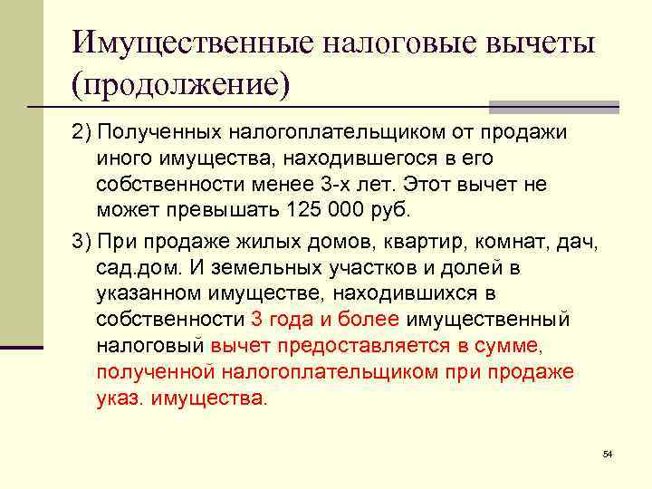 Собственность менее 3. НДФЛ если в собственности менее 3 лет. Если квартира в собственности менее 3 лет. Налог на имущество менее 3 лет в собственности. Собственность менее трех лет.