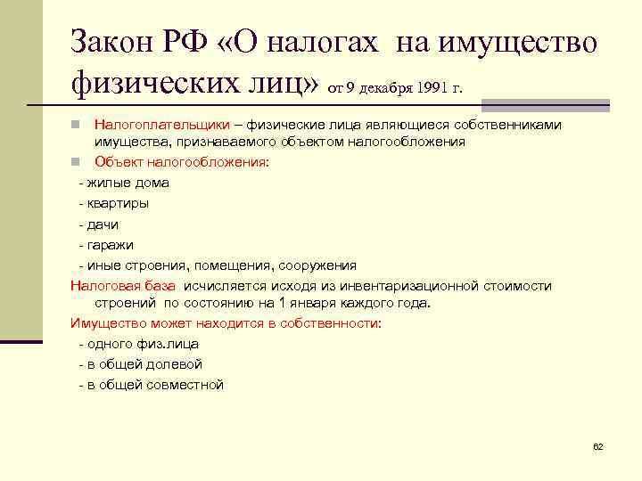 Налоговый закон. Закон о налогах. Закон о налогообложении. Законы по налогам для физических лиц. Закон РФ О налогах.