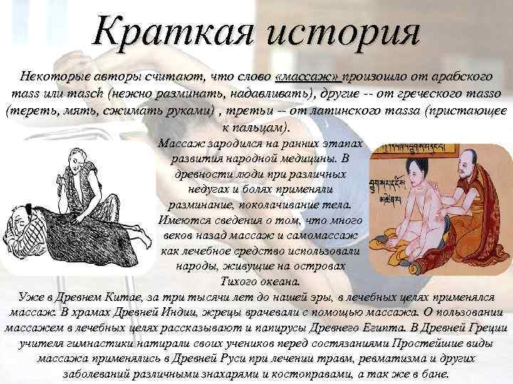 История массажа картинки