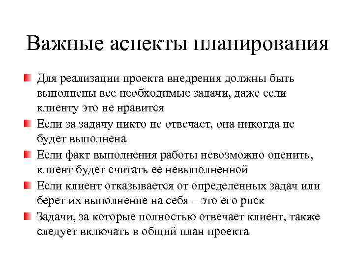 Руководители проектов отвечают за следующие аспекты реализации проекта