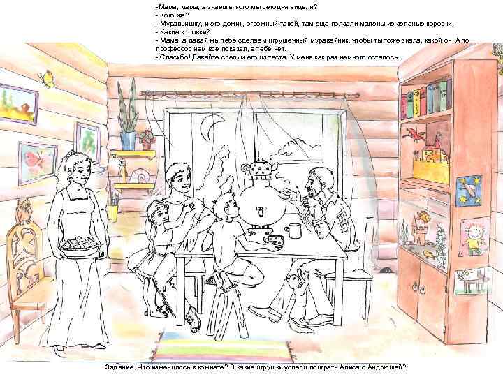 -Мама, мама, а знаешь, кого мы сегодня видели? - Кого же? - Муравьишку, и