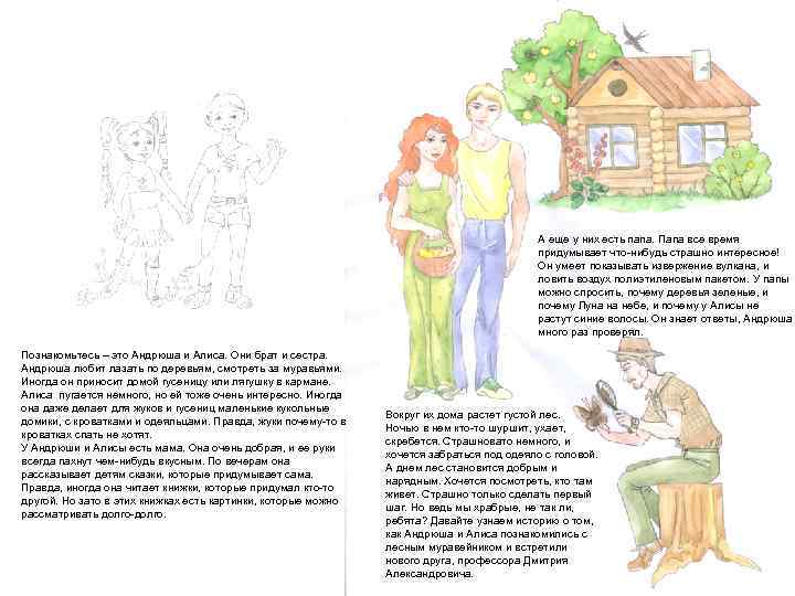 А еще у них есть папа. Папа все время придумывает что-нибудь страшно интересное! Он