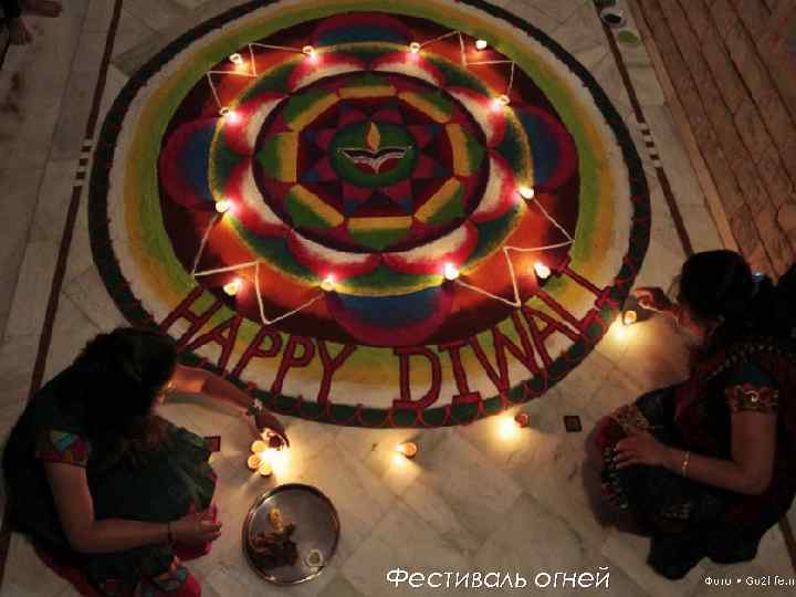 Фестиваль огней 