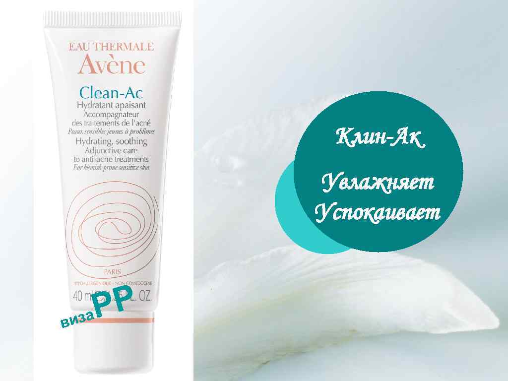 Клин-Ак Увлажняет Успокаивает PP иза в 