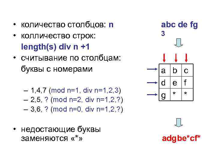  • количество столбцов: n • колличество строк: length(s) div n +1 • считывание