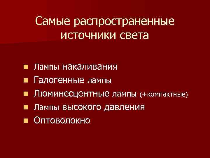 Источников распространяющих