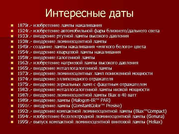 Интересные даты. Самые интересные даты. Необычные даты и события. Даты интересных событий.