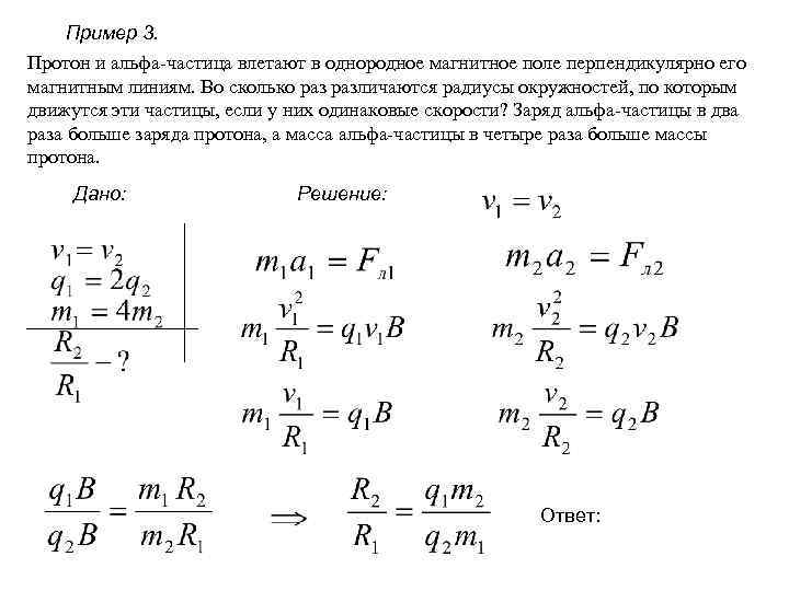 Частица влетает в однородное магнитное поле