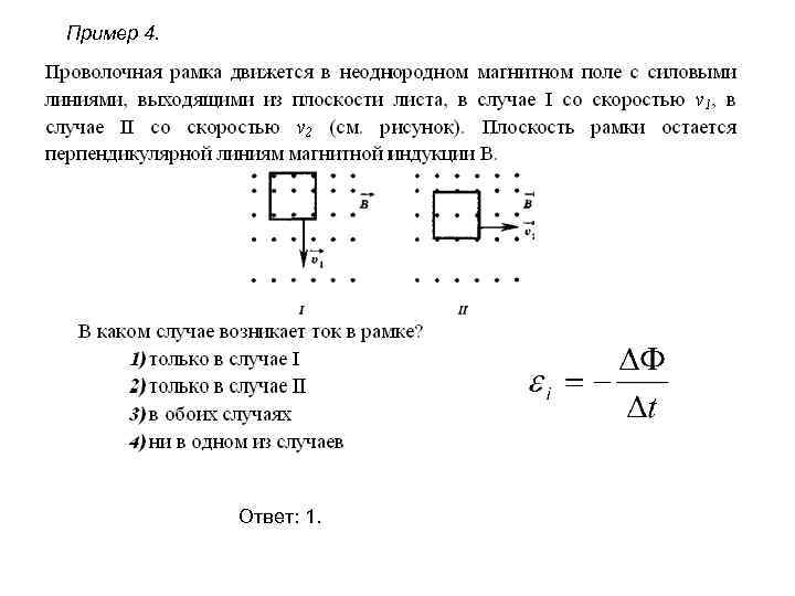 В неоднородном магнитном поле находится металлическое кольцо оно может двигаться в плоскости рисунка