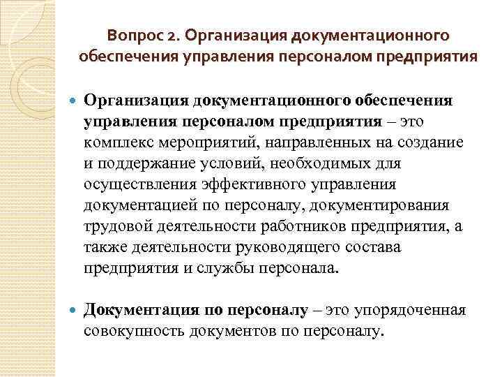 Правовое и документационное обеспечение профессиональной деятельности