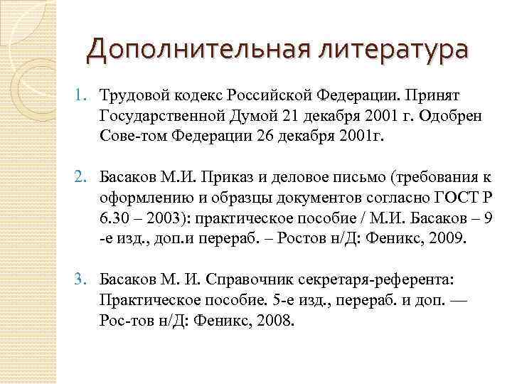 Контрольная работа: Контрольная работа по Организации делопроизводства и персональный менеджмент