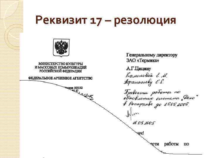 Резолюции на документах образцы для руководство в работе