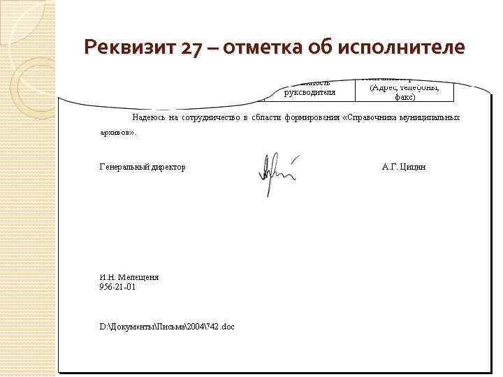 Отметка об исполнителе документа образец