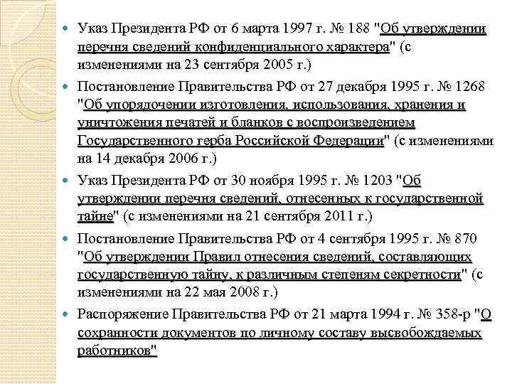 Перечень сведений конфиденциального характера образец в организации