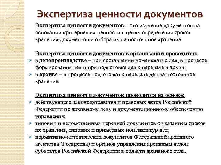 Критерии экспертизы