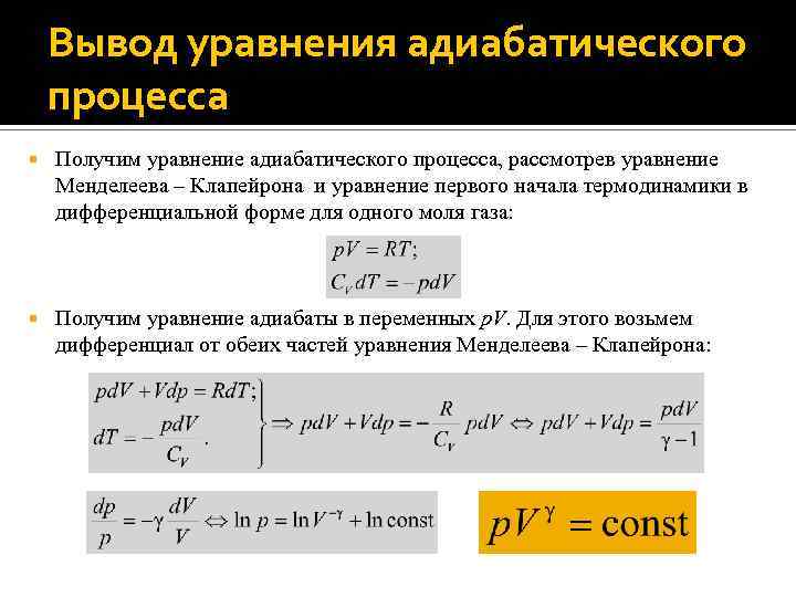 Изменение энтропии при адиабатическом процессе