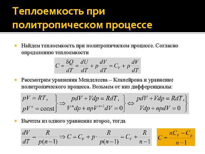 Зависимость теплоемкости от температуры