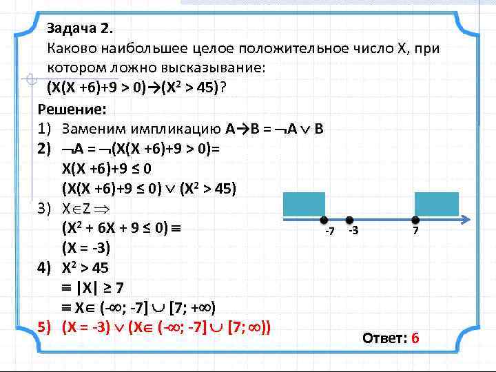 Для какого целого числа x ложно