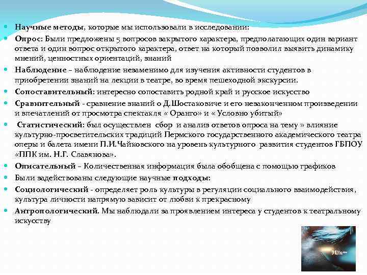  Научные методы, которые мы использовали в исследовании: Опрос: Были предложены 5 вопросов закрытого