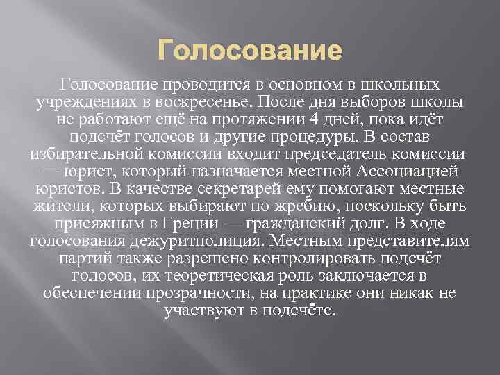 Голосование проводится в основном в школьных учреждениях в воскресенье. После дня выборов школы не