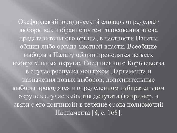 Оксфордский юридический словарь определяет выборы как избрание путем голосования члена представительного органа, в частности