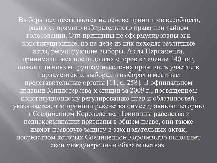  Выборы осуществляются на основе принципов всеобщего, равного, прямого избирательного права при тайном голосовании.