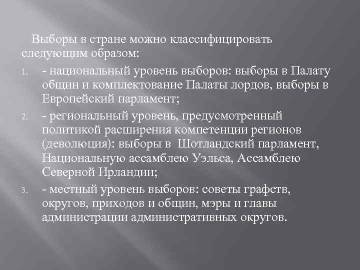  Выборы в стране можно классифицировать следующим образом: 1. - национальный уровень выборов: выборы
