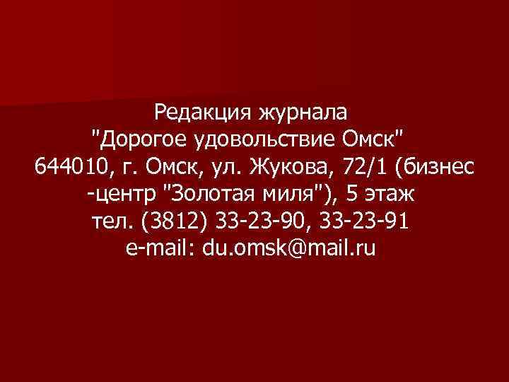 Редакция журнала 