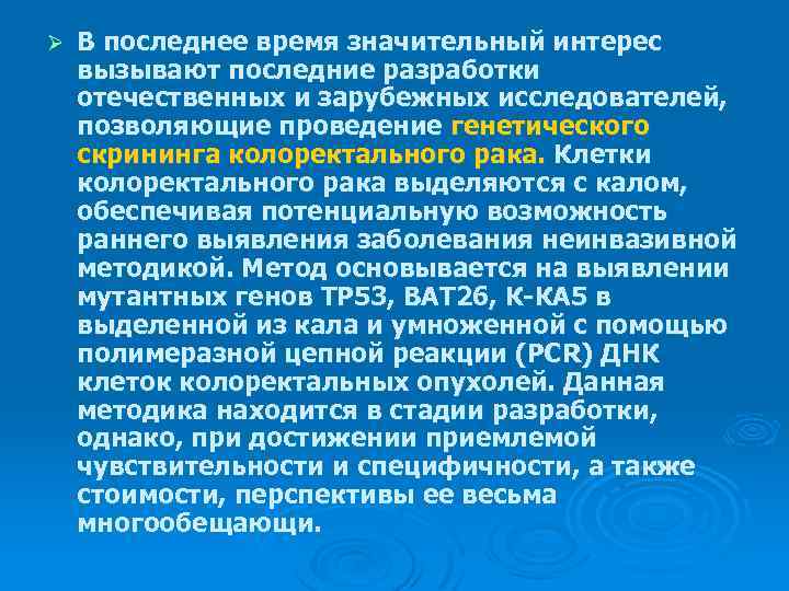 Ø В последнее время значительный интерес вызывают последние разработки отечественных и зарубежных исследователей, позволяющие