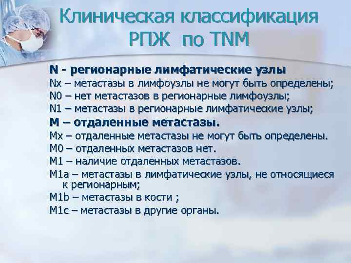Группа рак простаты. ТНМ классификация предстательной железы. TNM классификация предстательной железы. Опухоли предстательной железы классификация. Классификация TNM-рака предстательная.