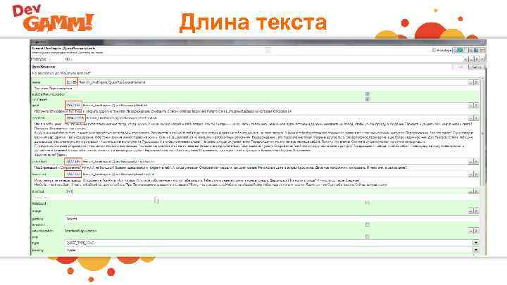 Длина текста 