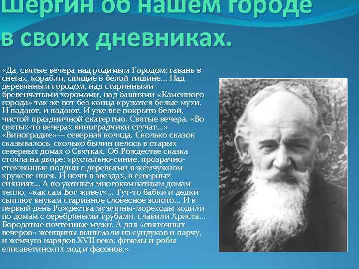 Шергин об нашем городе в своих дневниках. «Да, святые вечера над родимым Городом: гавань