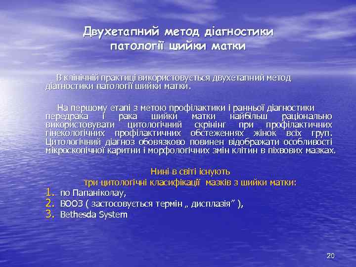 Двухетапний метод діагностики патології шийки матки В клінічній практиці використовується двухетапний метод діагностики патології