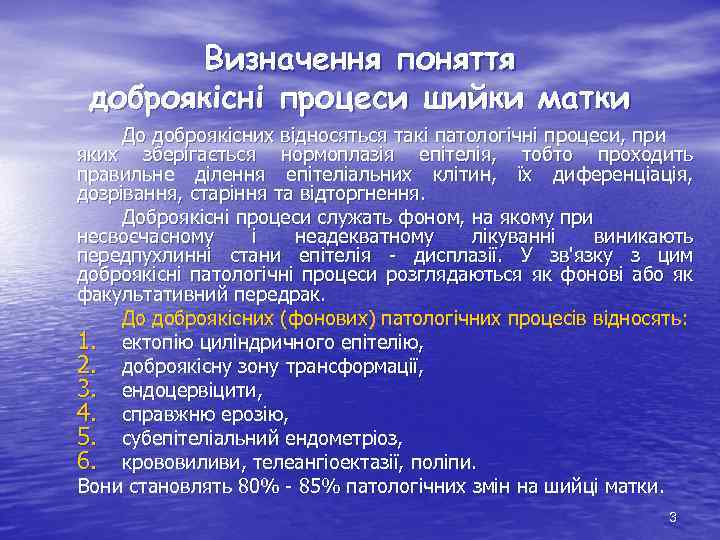 Визначення поняття доброякісні процеси шийки матки До доброякісних відносяться такі патологічні процеси, при яких