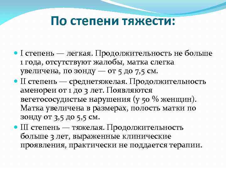 Легкая срока. Аменорея степени. Аменорея степени тяжести. Аменорея 2 степени. Стадии аменореи.