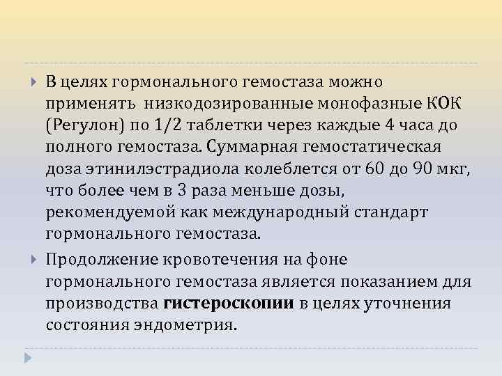 Гормональный гемостаз регулоном схема после 40 лет